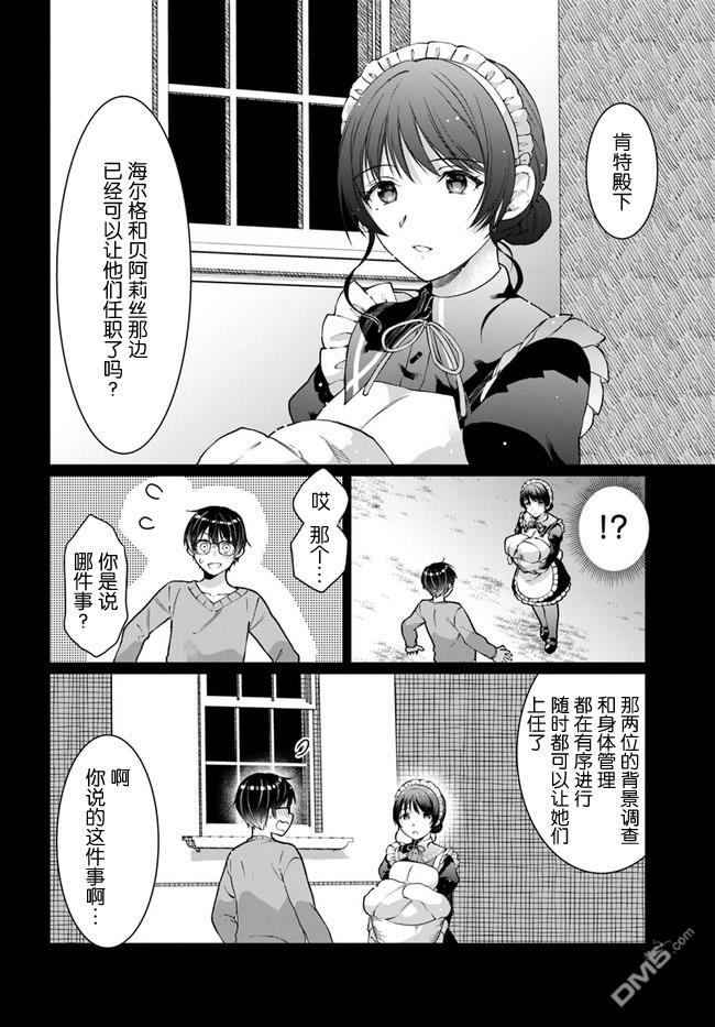 《随便创个角色却被召唤到异世界认定为女性公敌》第21话第3页