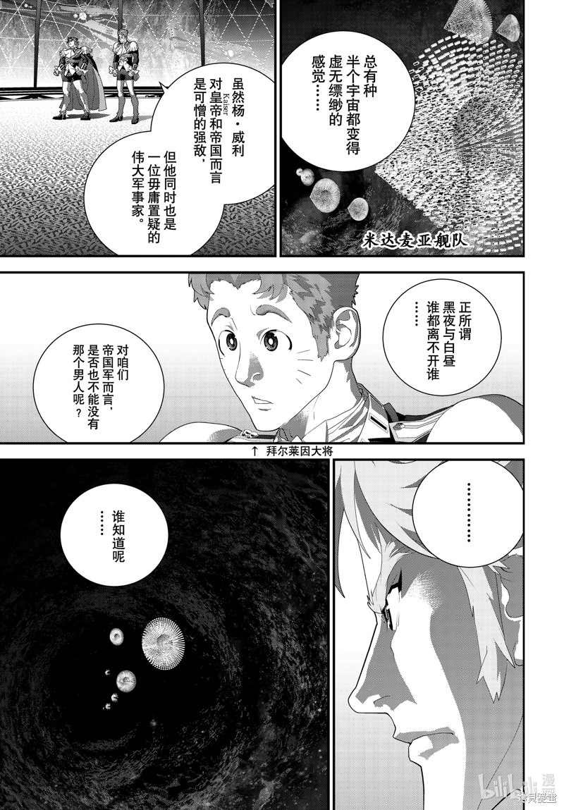 《银河英雄传说》第213话第24页