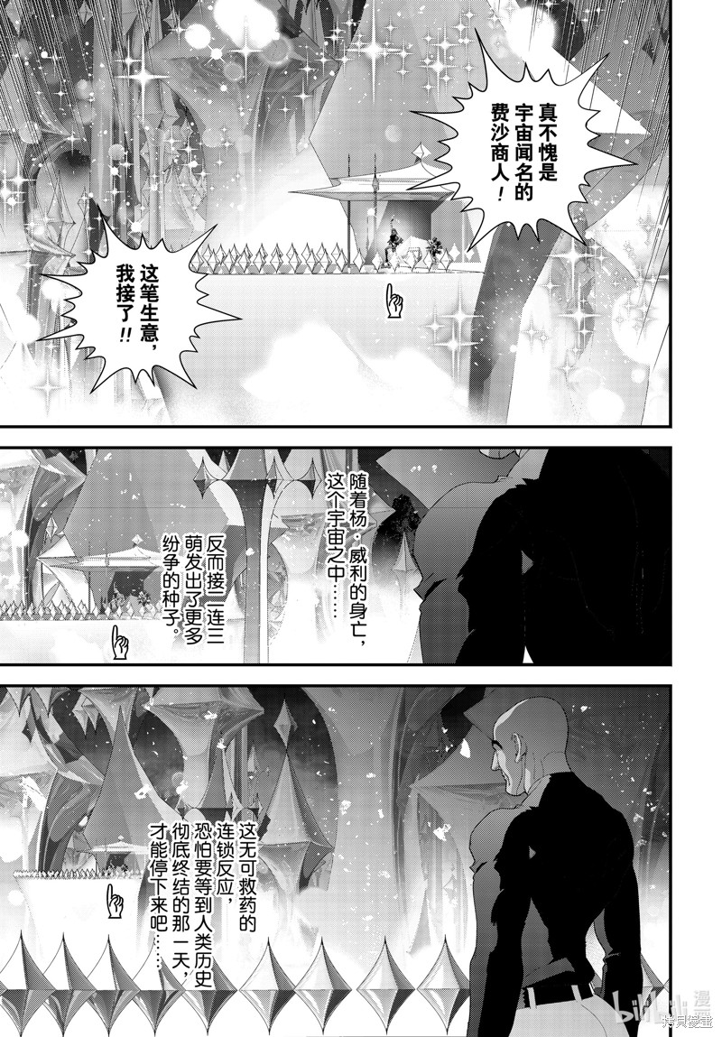 《银河英雄传说》第213话第14页