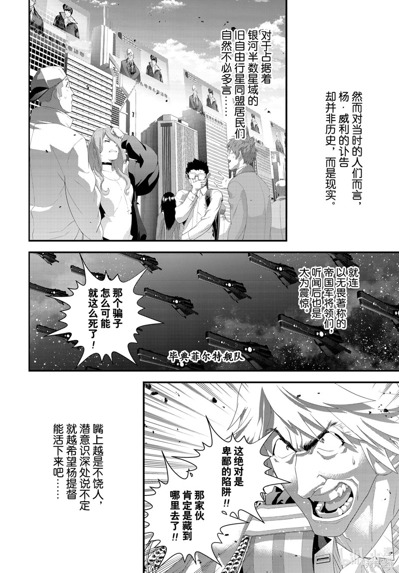 《银河英雄传说》第213话第5页