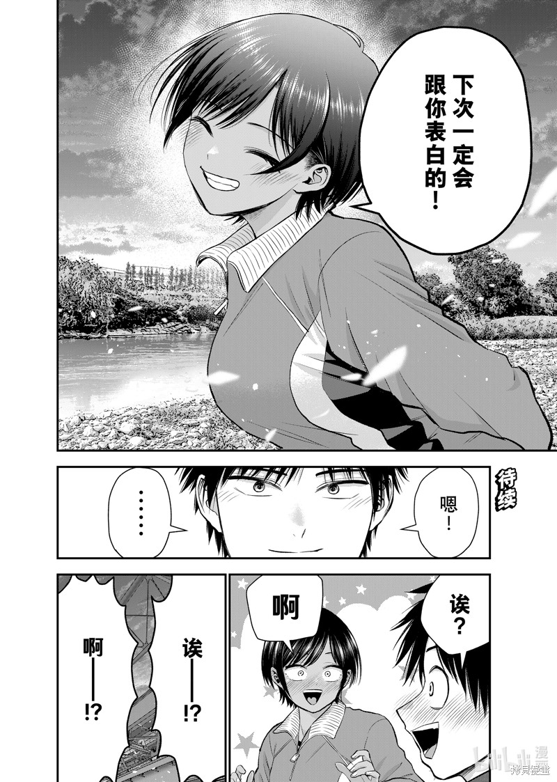 《和青梅竹马之间不会有恋爱喜剧》第91话第16页