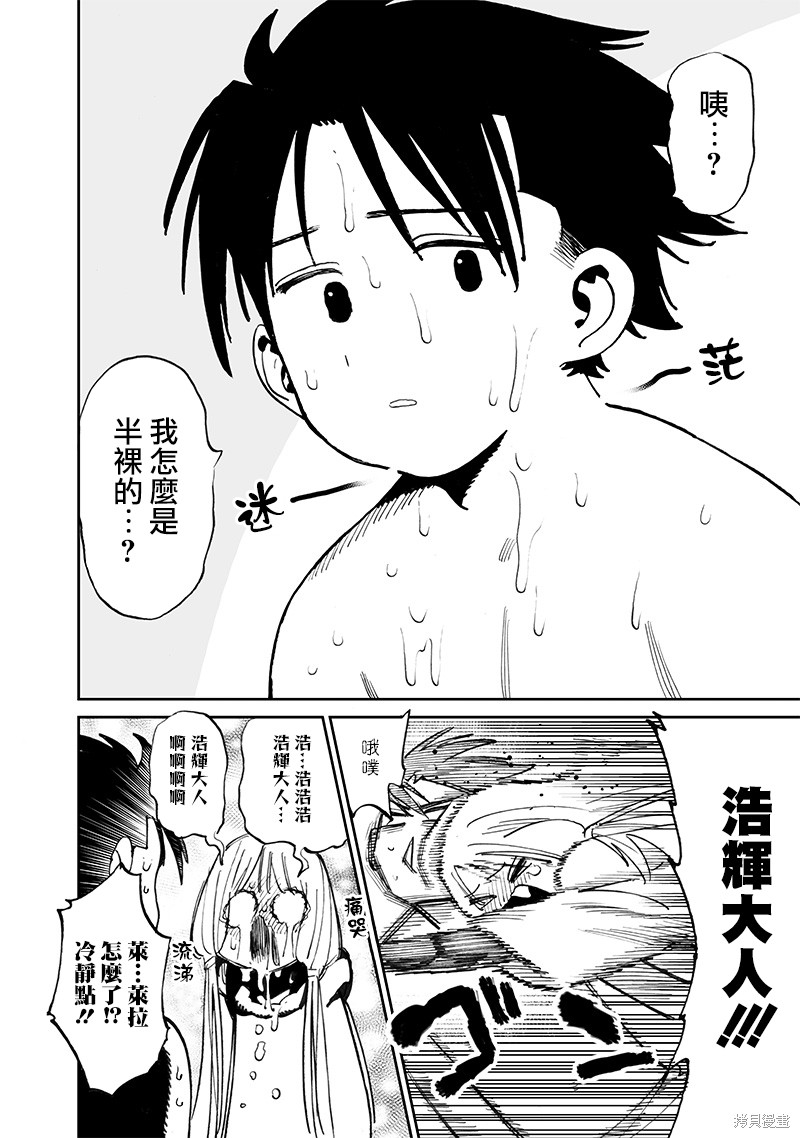 《异世界编辑~用漫画拯救世界~》第12.2话第14页