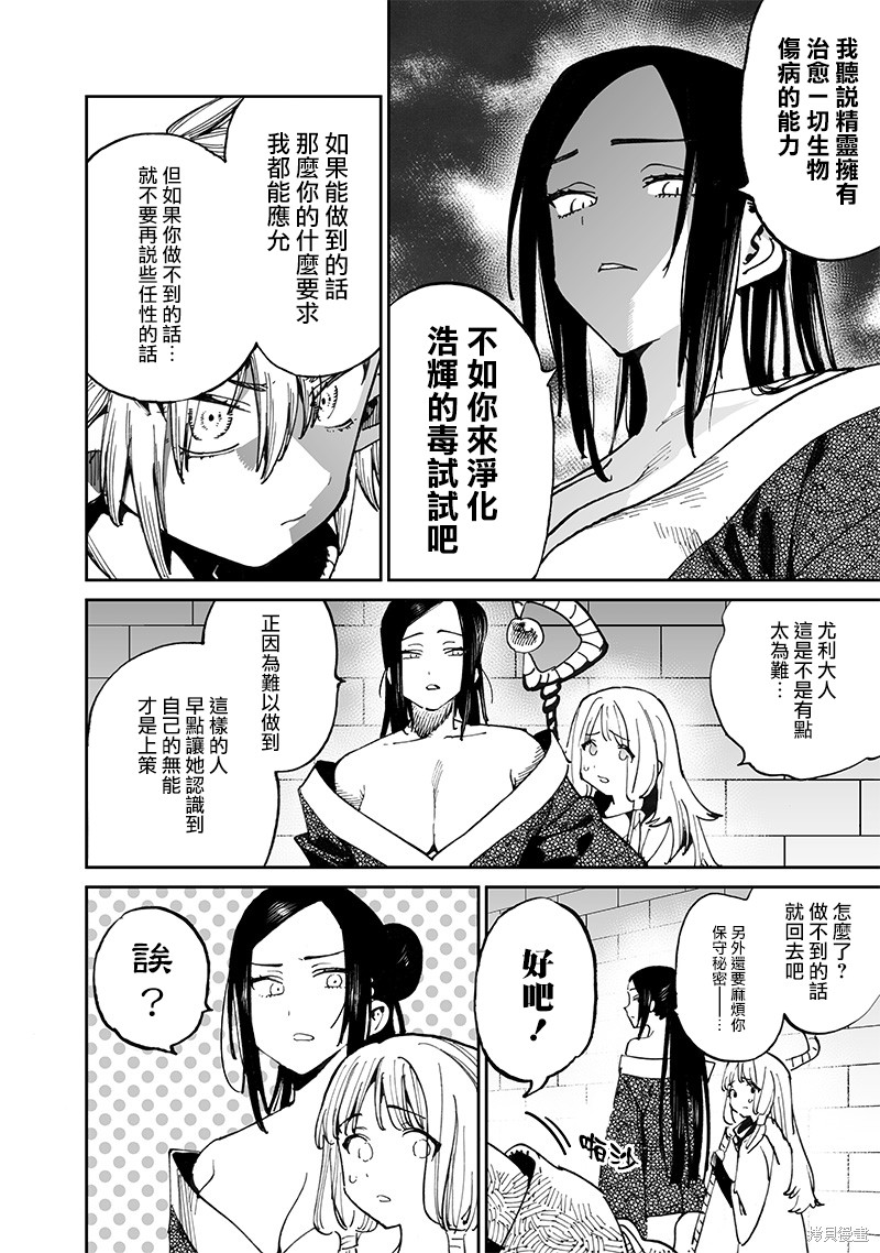 《异世界编辑~用漫画拯救世界~》第12.2话第10页