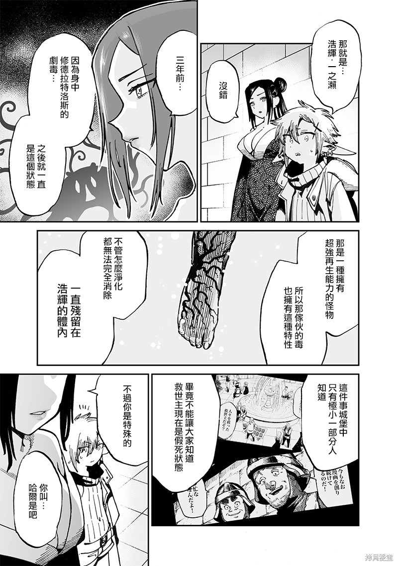 《异世界编辑~用漫画拯救世界~》第12.2话第9页