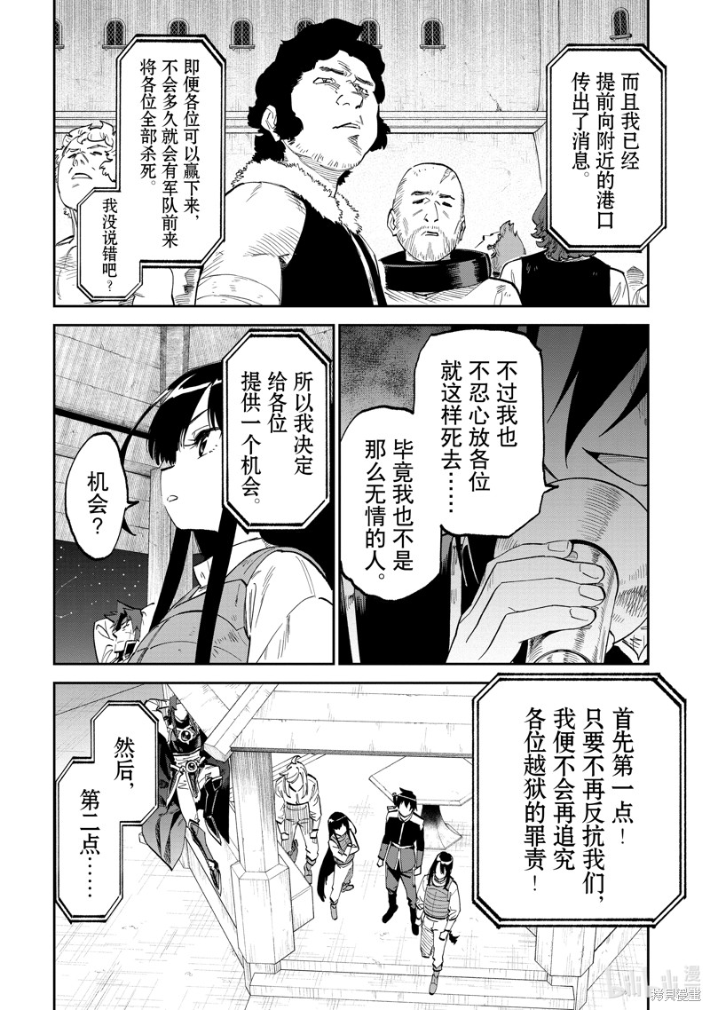 《与变成了异世界美少女的大叔一起冒险》第177话第4页