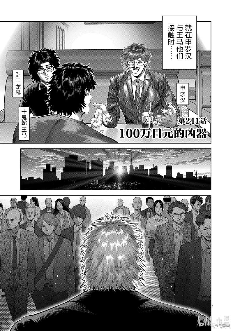 《拳愿奥米迦》第241话第1页