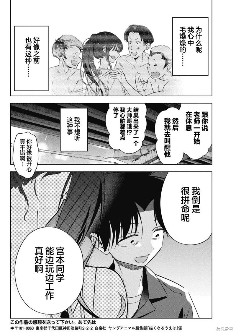 《既然要画恋爱漫画》第12话第23页