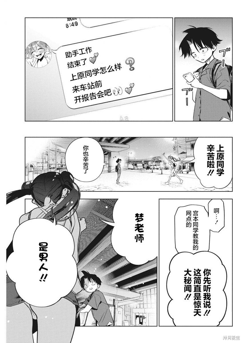 《既然要画恋爱漫画》第12话第20页