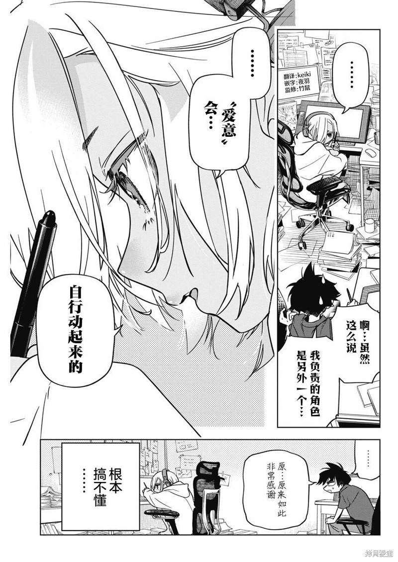 《既然要画恋爱漫画》第12话第14页