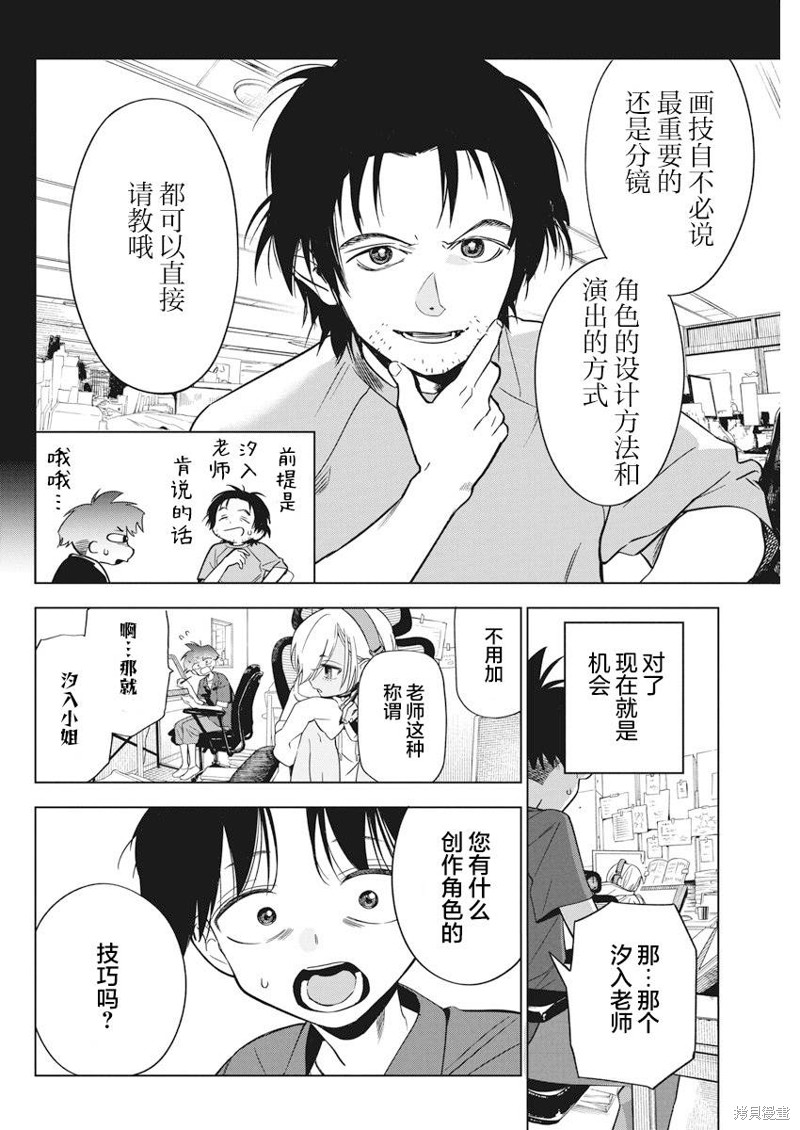 《既然要画恋爱漫画》第12话第13页