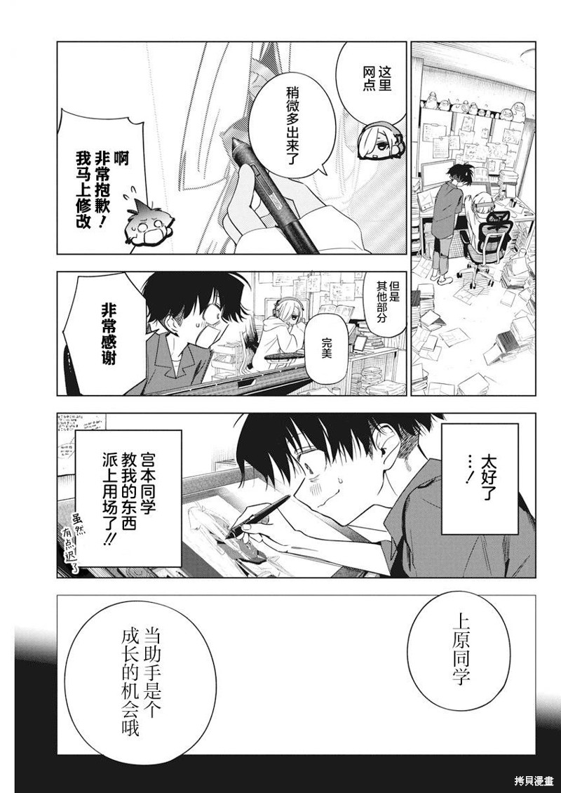 《既然要画恋爱漫画》第12话第12页