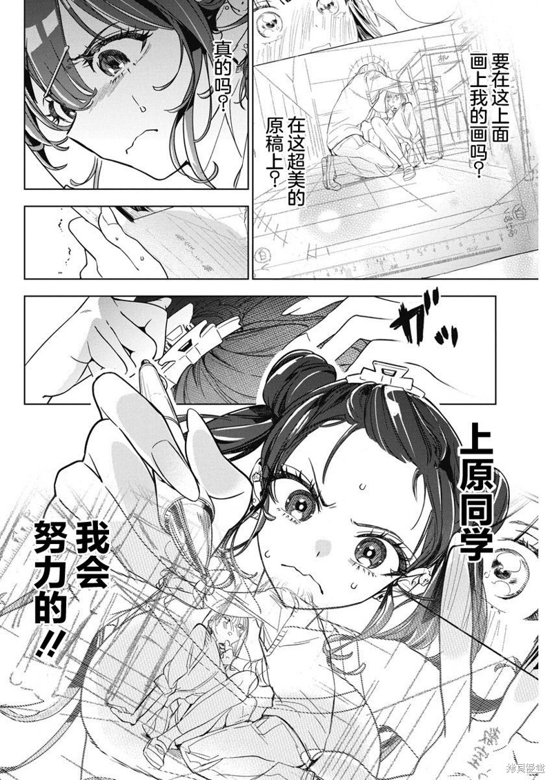 《既然要画恋爱漫画》第12话第11页