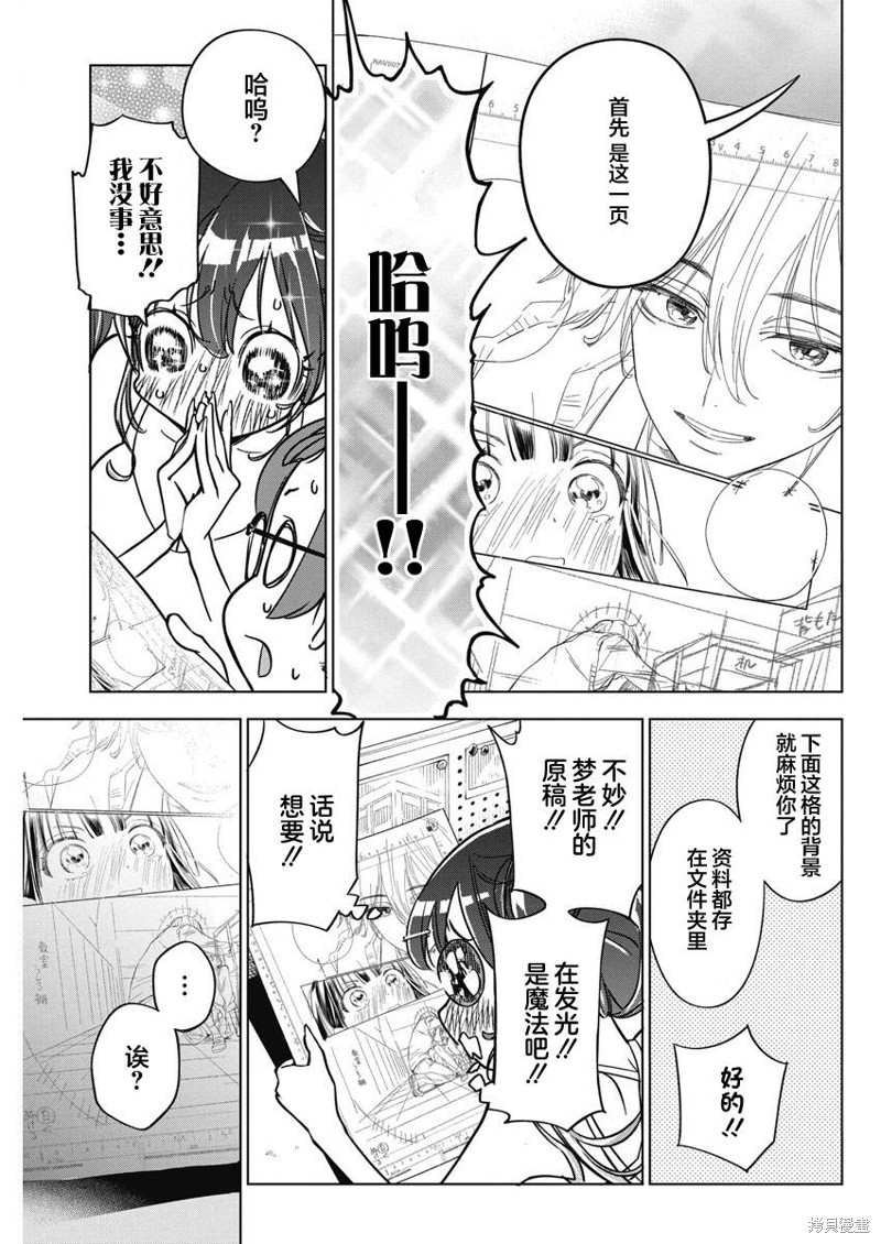 《既然要画恋爱漫画》第12话第10页