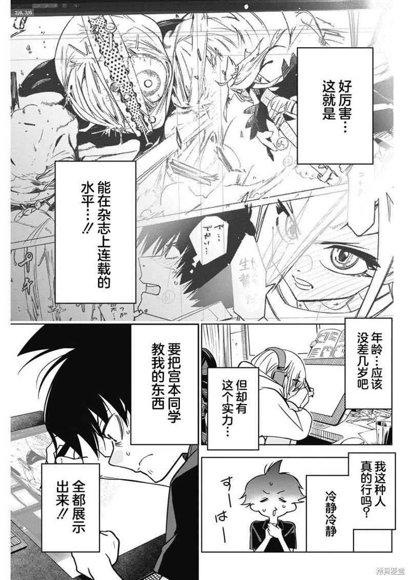 《既然要画恋爱漫画》第12话第8页