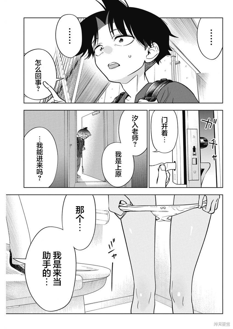 《既然要画恋爱漫画》第12话第4页