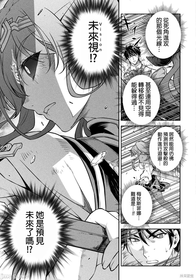 《DRAWING 最强漫画家利用绘画技能在异世界开无双！》第89话第10页