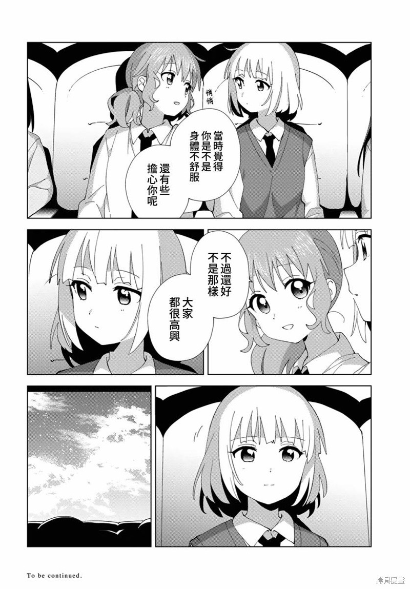 《大室家 摇曳百合外传》第105话第8页