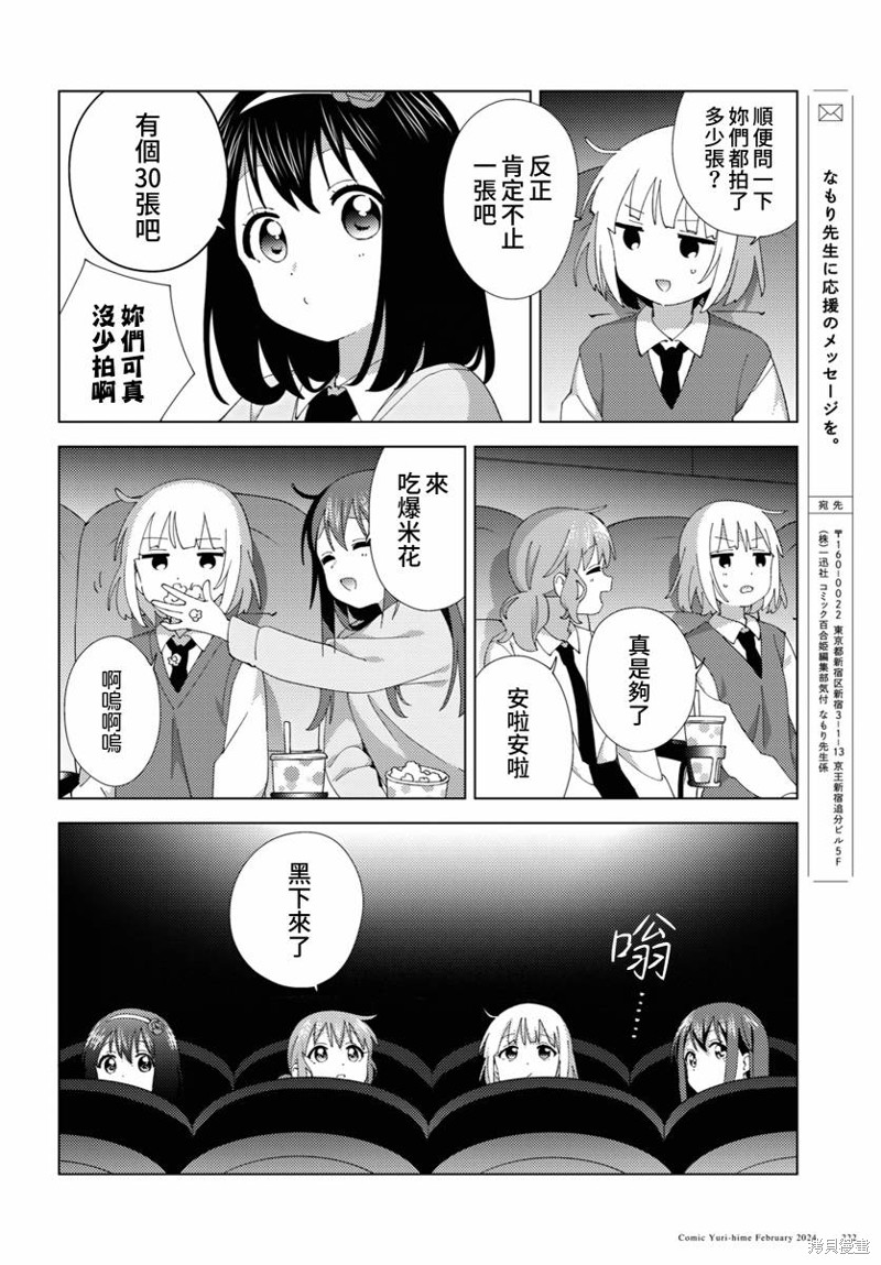 《大室家 摇曳百合外传》第105话第6页