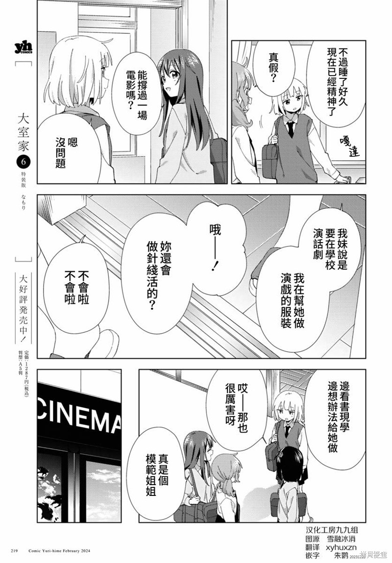 《大室家 摇曳百合外传》第105话第3页