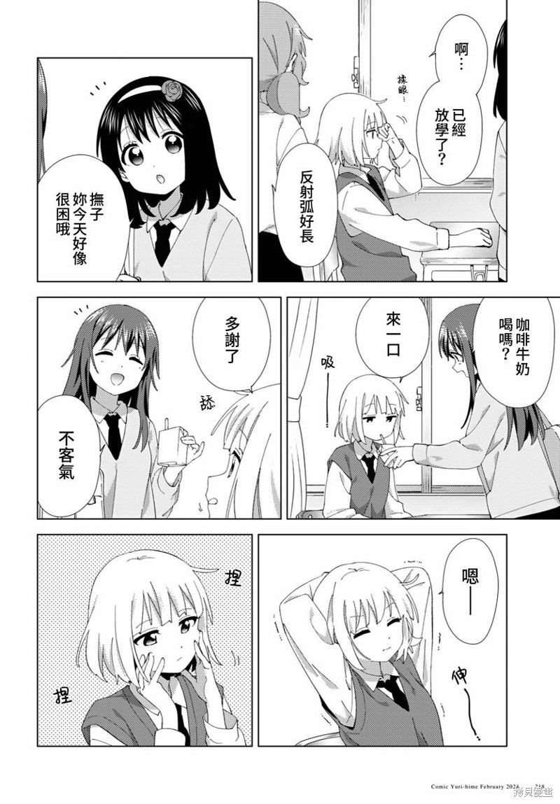 《大室家 摇曳百合外传》第105话第2页