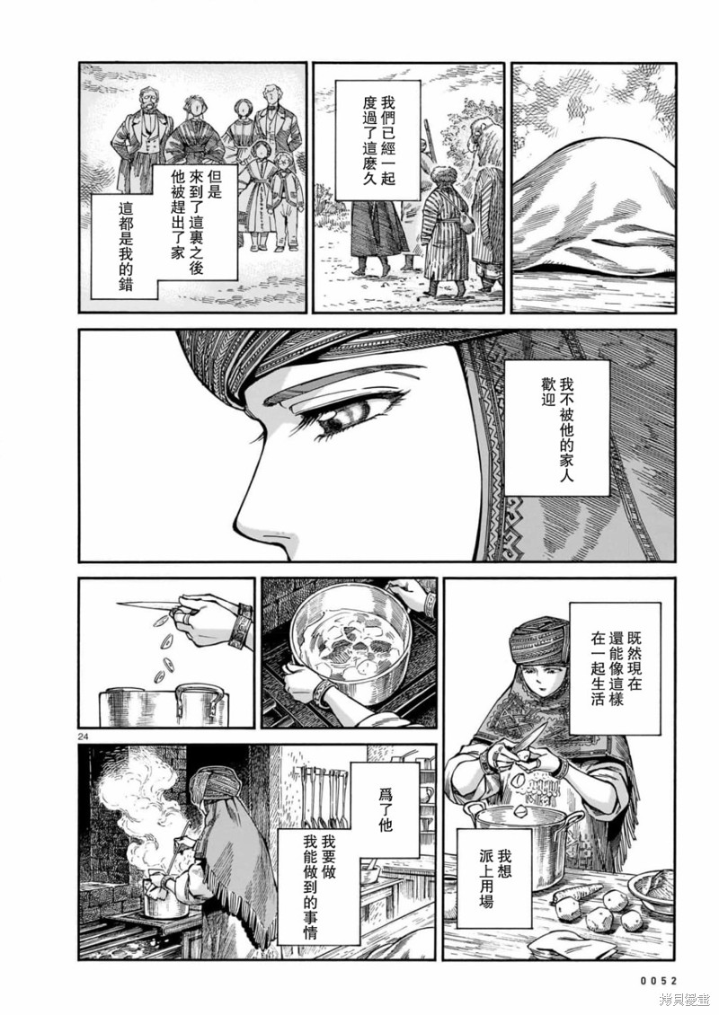 《少女新娘物语》第107话第24页