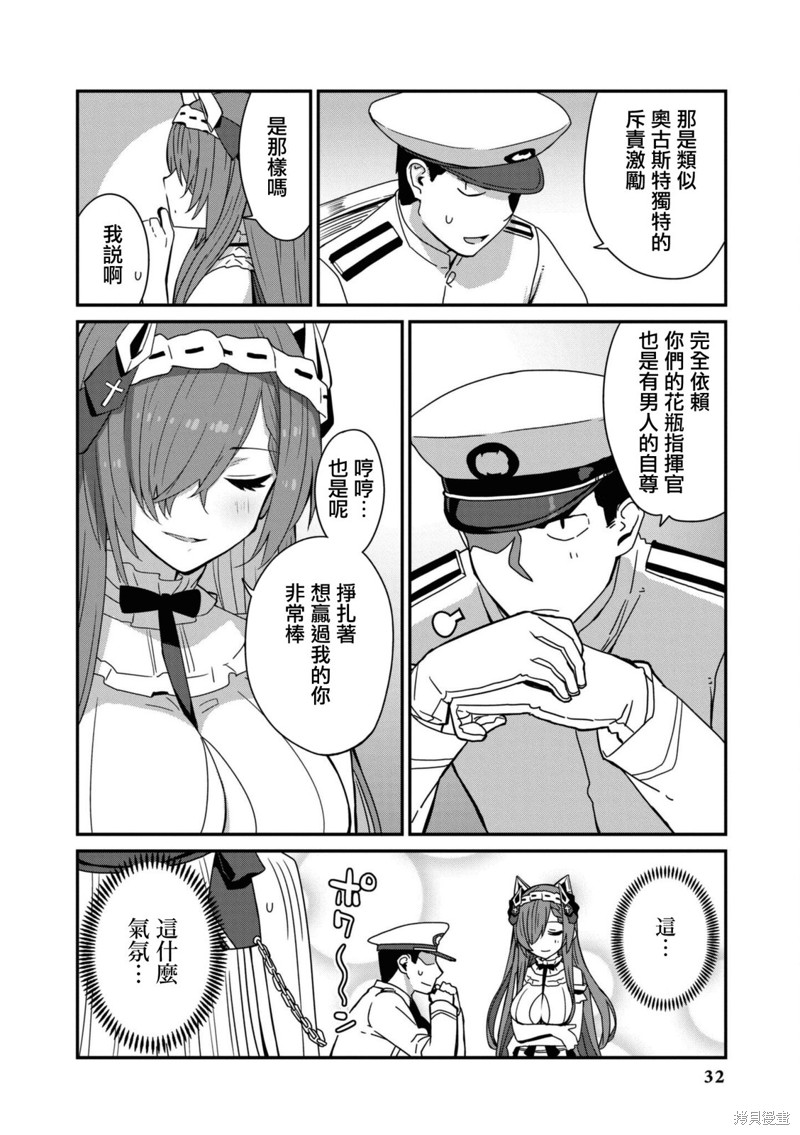 《碧蓝航线漫画集Breaking!!》第103话第4页