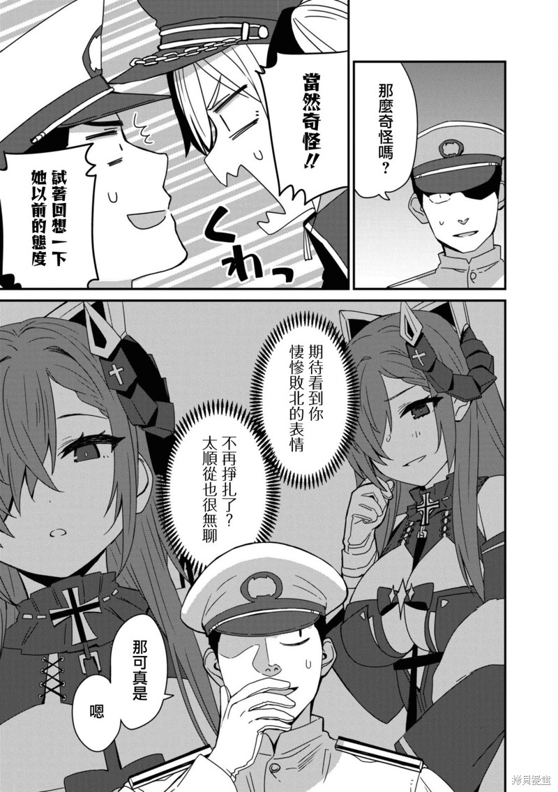 《碧蓝航线漫画集Breaking!!》第103话第3页