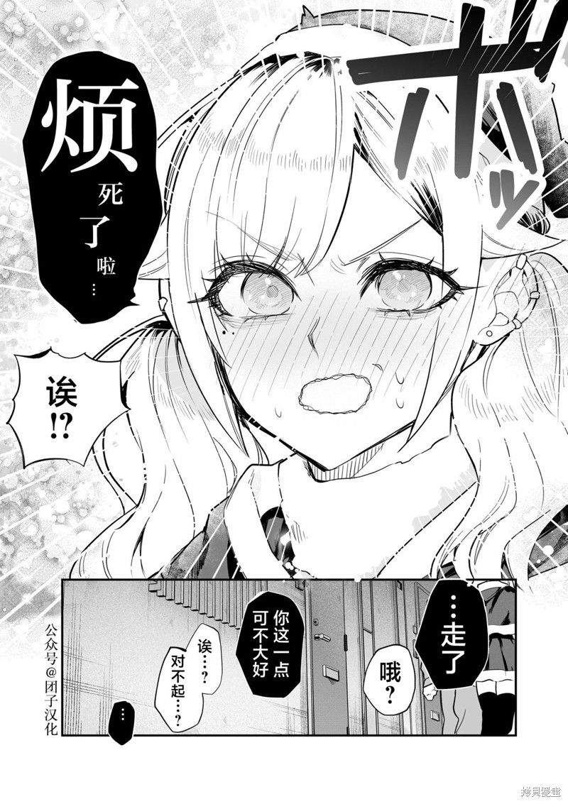 《用自己的方法降服叛逆姐姐的日子》第04话第4页