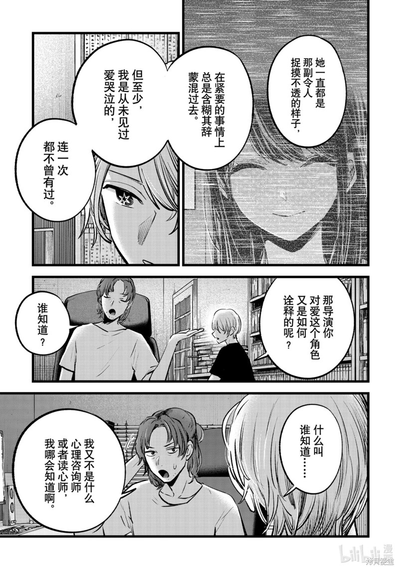 《【我推的孩子】》第135话第3页