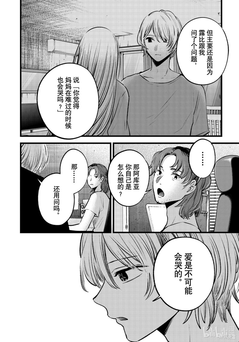 《【我推的孩子】》第135话第2页