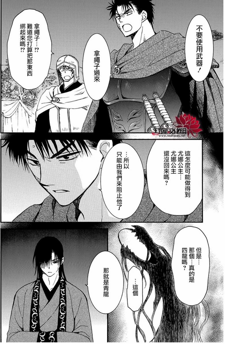 《拂晓的尤娜》第249话第4页