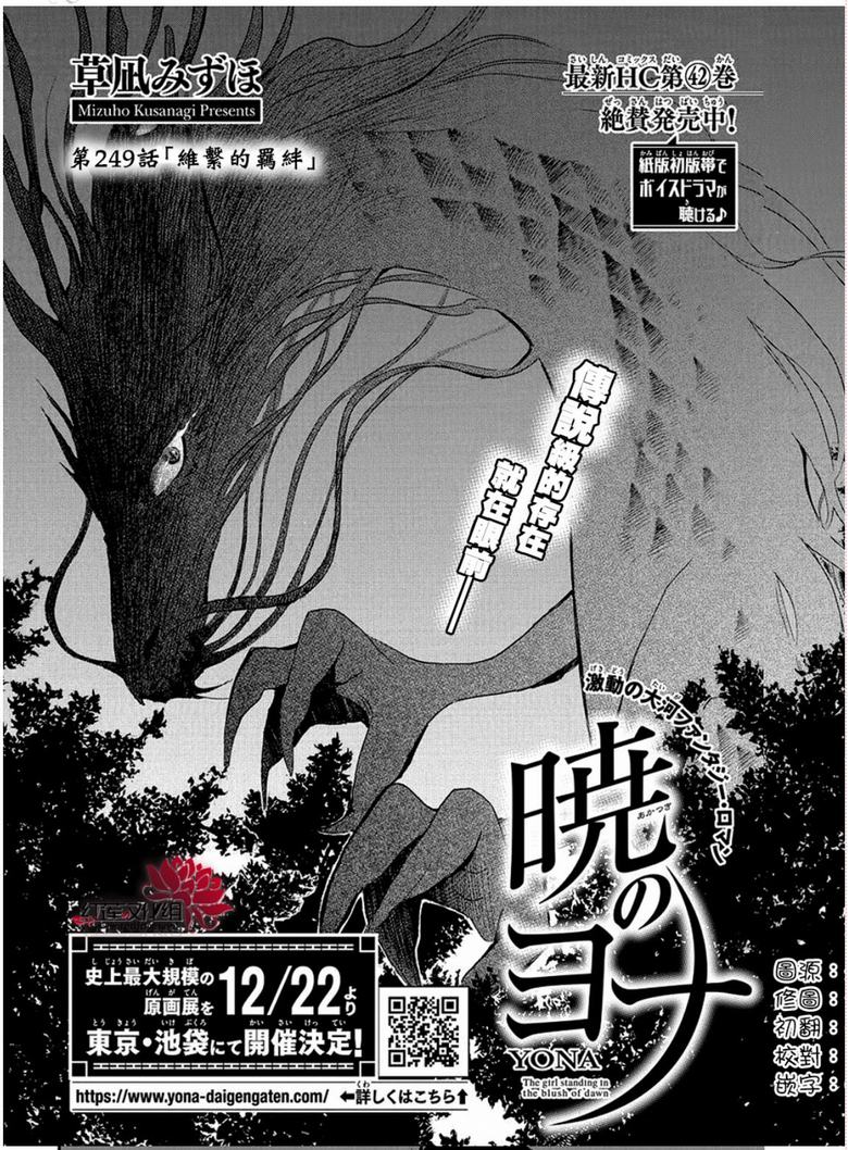 《拂晓的尤娜》第249话第3页