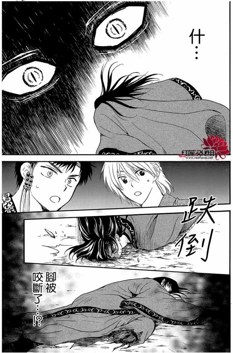 《拂晓的尤娜》第249话第13页