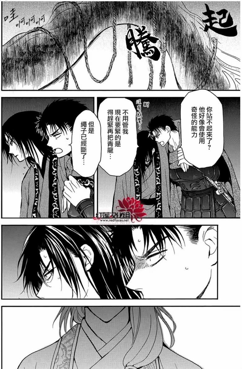 《拂晓的尤娜》第249话第16页