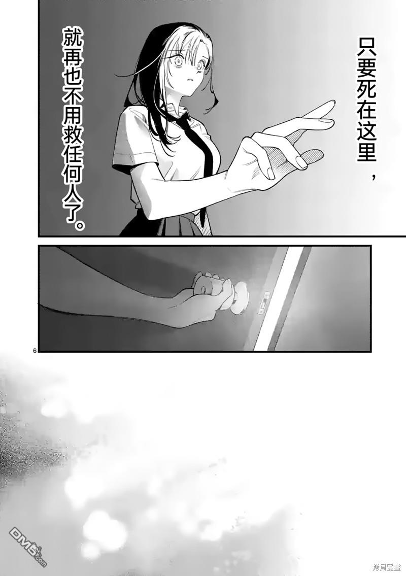 《骗子月能够看见死亡》第76话第6页