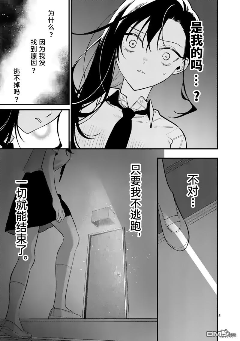 《骗子月能够看见死亡》第76话第5页