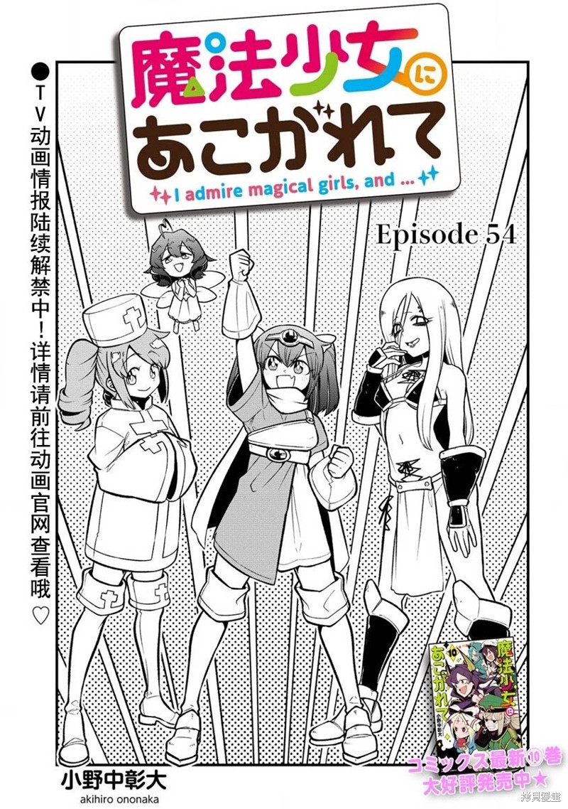 《憧憬成为魔法少女》第54话第3页