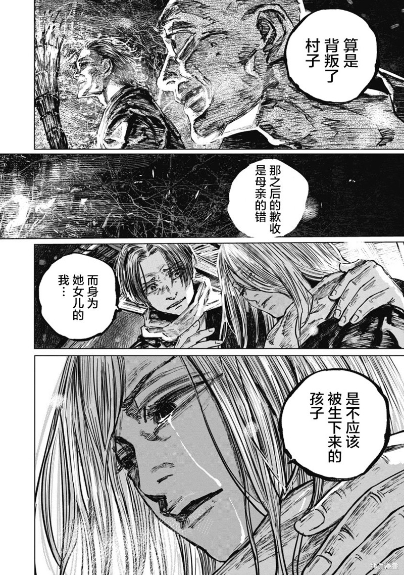 《狩猎》第89话第10页