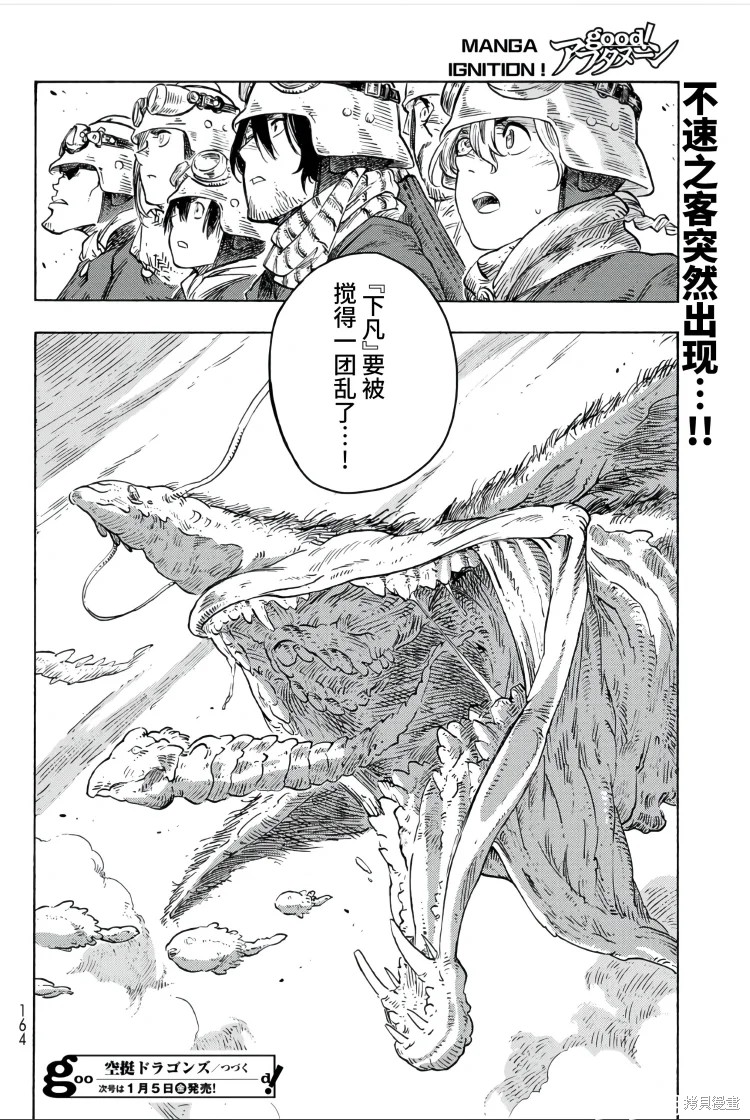 《空挺Dragons》第88话第31页