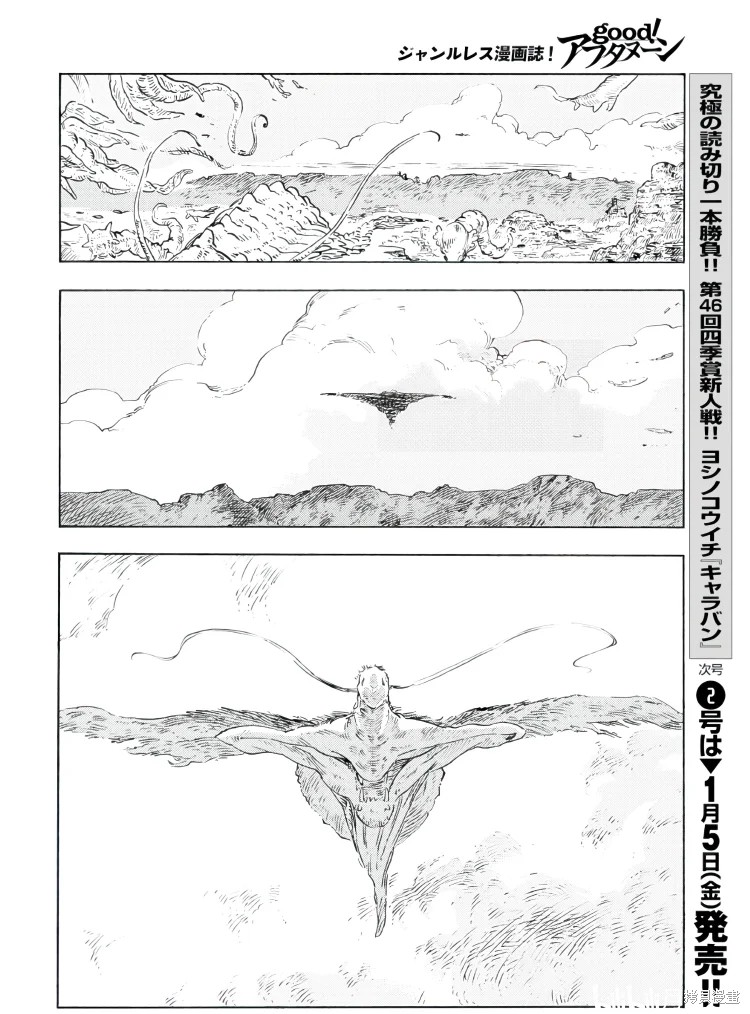 《空挺Dragons》第88话第29页