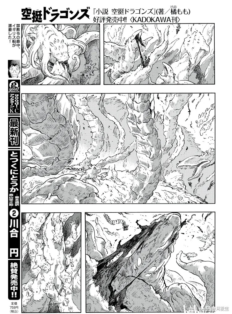 《空挺Dragons》第88话第8页