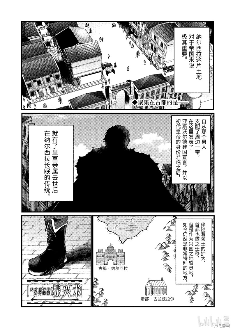 《天才王子的赤字国家振兴术》第179话第1页