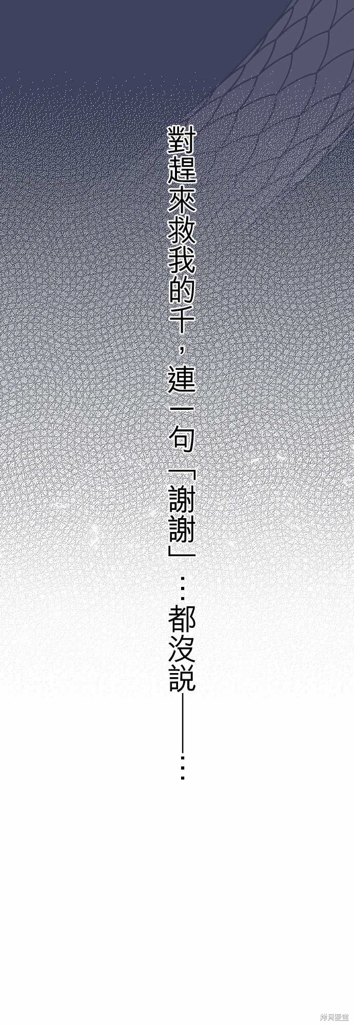 《月夜下的蛇姬》第30话第12页