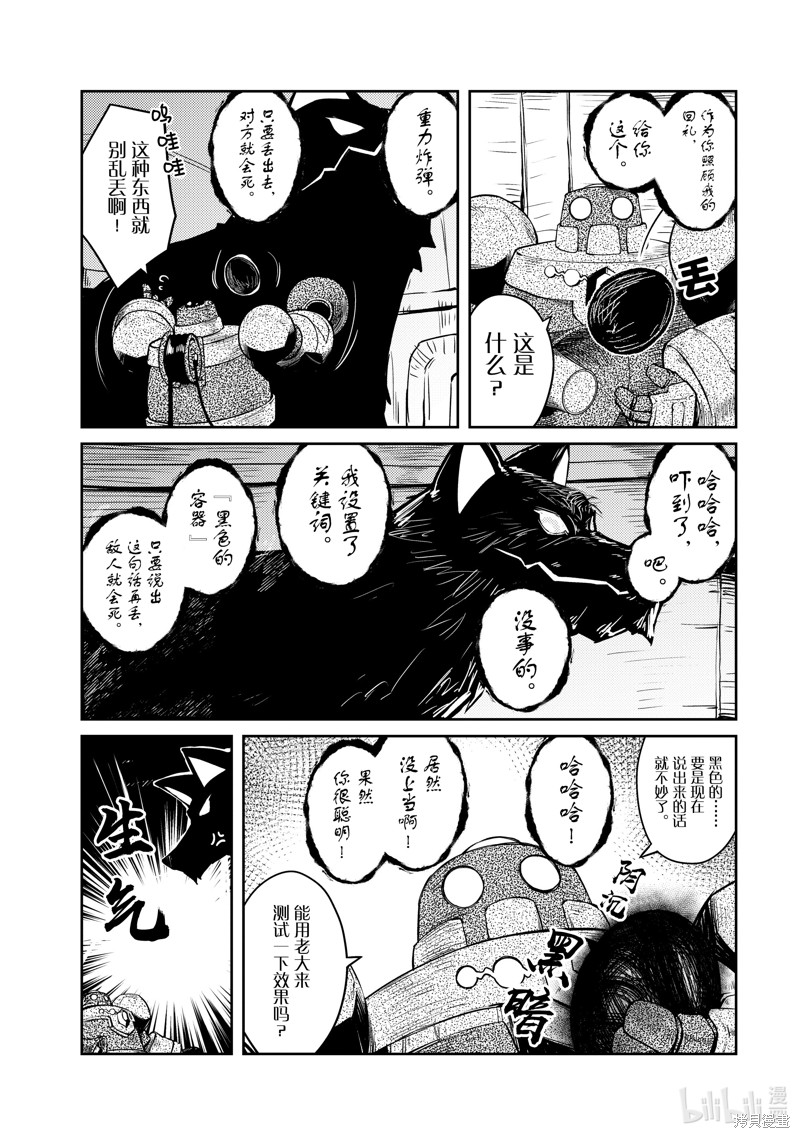 《绝对不想工作的地下城城主想睡懒觉》第56话第18页