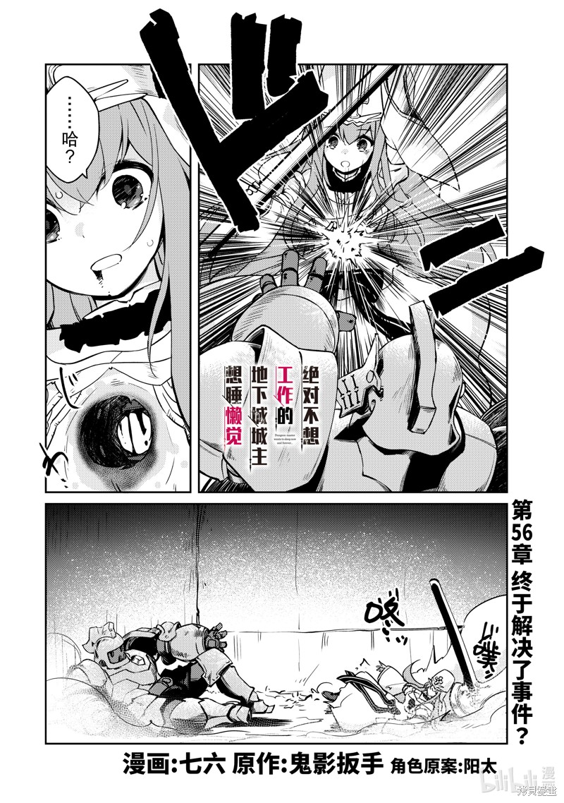 《绝对不想工作的地下城城主想睡懒觉》第56话第1页