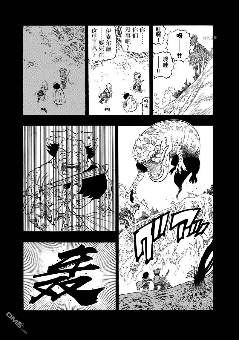 《七大罪续篇-默示录的四骑士》第99话第5页