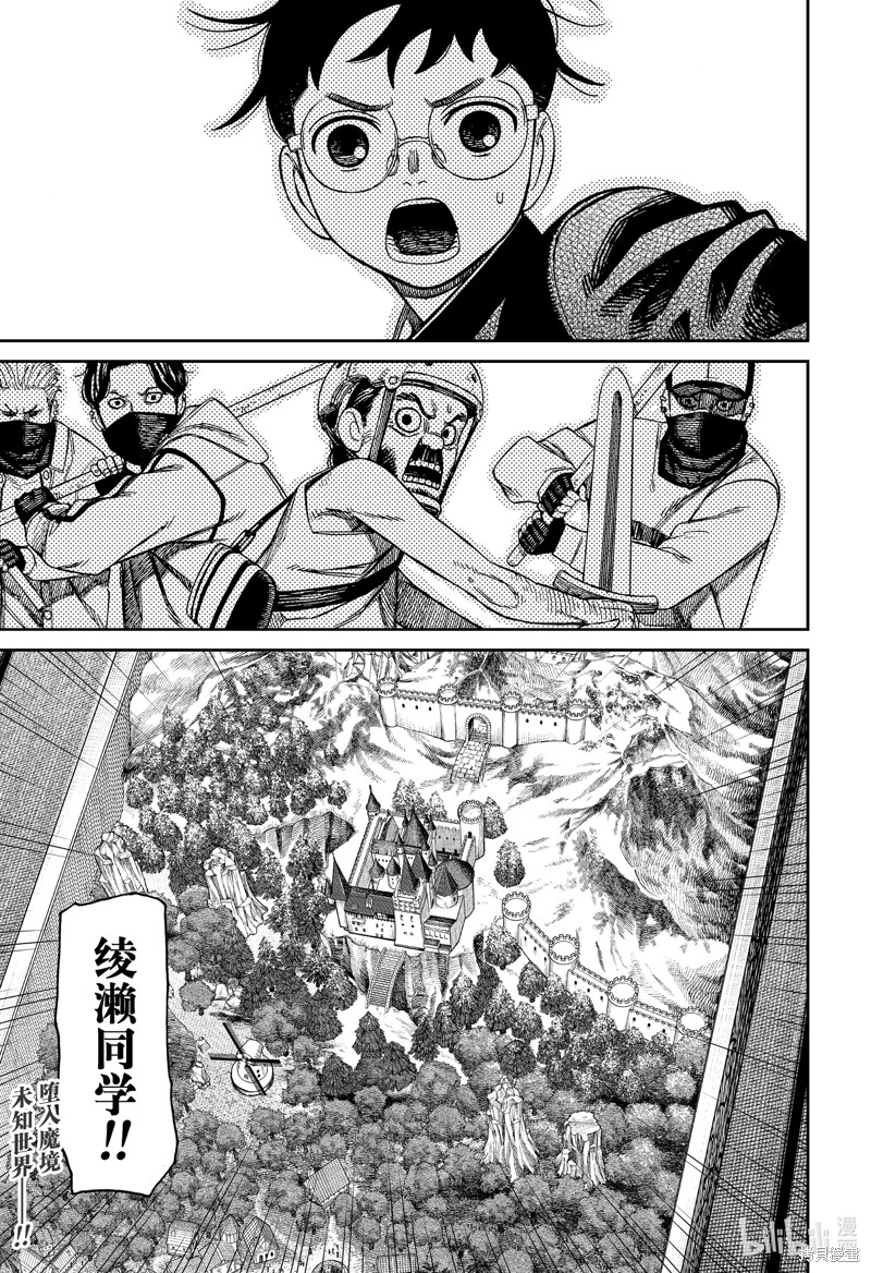 《超自然武装当哒当》第134话第19页