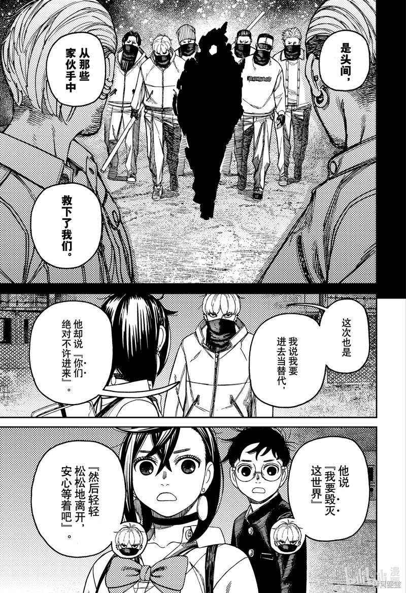 《超自然武装当哒当》第134话第13页