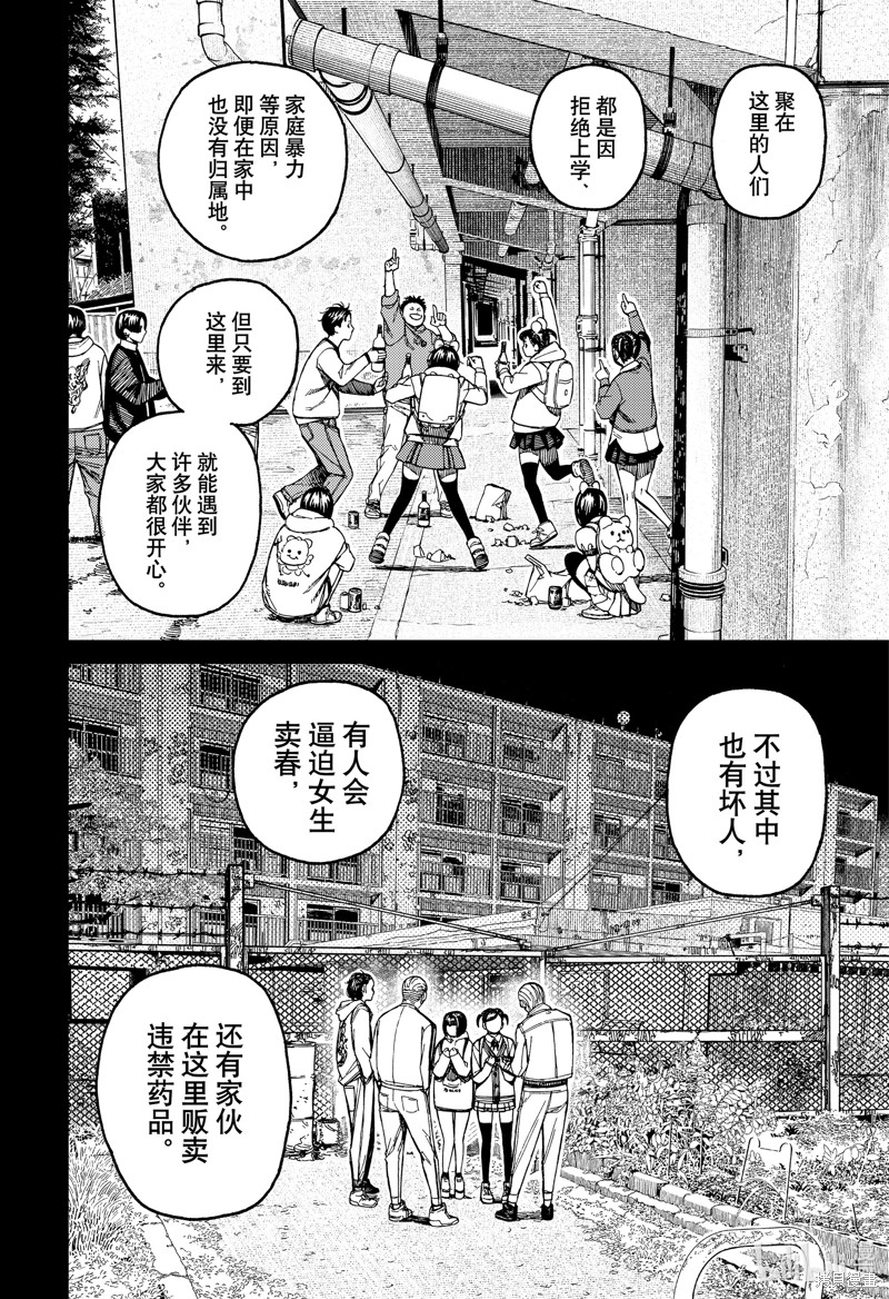 《超自然武装当哒当》第134话第12页