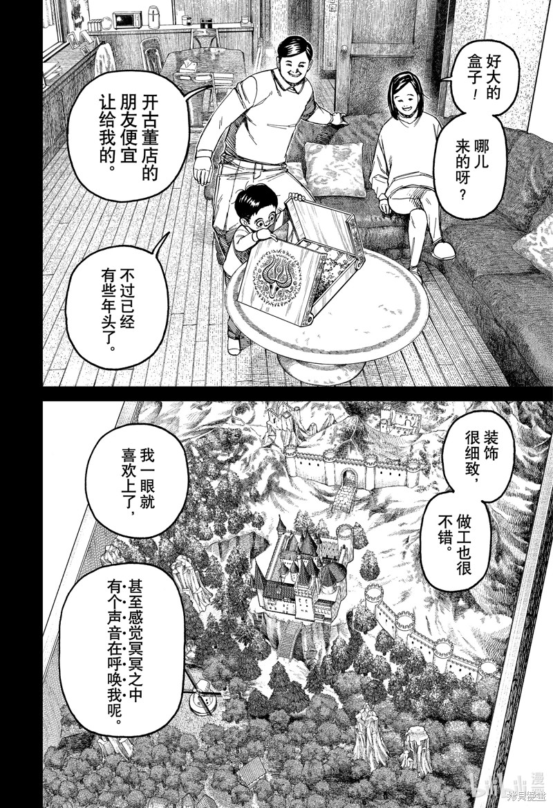 《超自然武装当哒当》第134话第4页